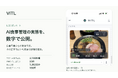 AI食事管理「VITL」、写真解析が外した中身を自ら公開——訂正93件の最多は「分量のズレ」43%、利用者アンケート190件は平均3.92点