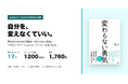 自分を変えなくていい。自己理解ワークブック『変わらない勇気』が扶桑社より発売