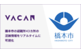 和歌山県初!災害時に避難所43カ所の混雑可視化に活用。和歌山県橋本市に、混雑状況をリアルタイムに伝える「VACAN」を提供開始