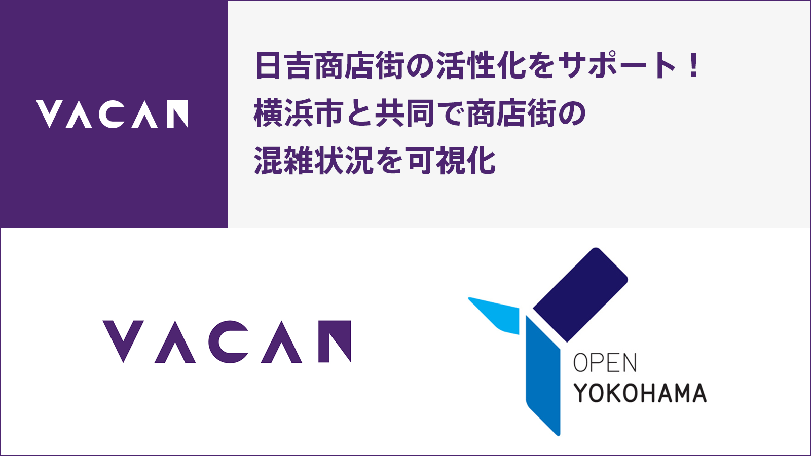 日吉商店街の活性化を支援 横浜市と共同で 商店街の混雑状況を可視化する Vacan Maps を提供開始 株式会社バカンのプレスリリース