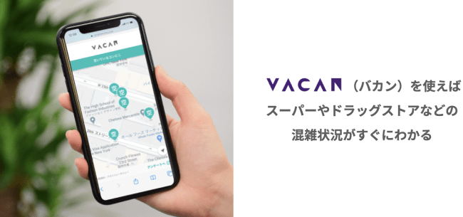 VACANご利用イメージ