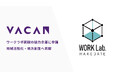 世の中から待つをなくすバカン「ワークラボ函館」の協力企業に参画函館市内の地域活性化・地方創生へ貢献