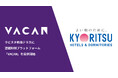 熱海の新ランドマーク「ラビスタ熱海テラス」に混雑抑制プラットフォーム「VACAN」を提供開始　〜全239室の大型リゾートホテルで快適な滞在体験を実現〜
