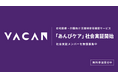 在宅医療・介護向け 災害時SMS安否確認サービス「あんぴケア」、社会実証開始