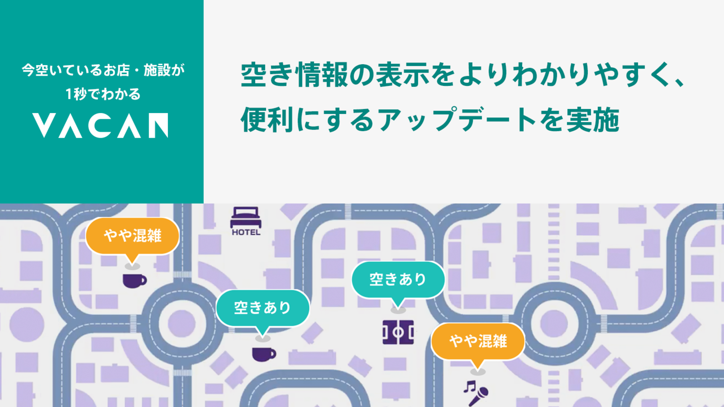 いま空いている店舗 施設が地図上でわかる Vacan Maps ピンの表示形式がよりわかりやすく 便利になります 株式会社バカンのプレスリリース