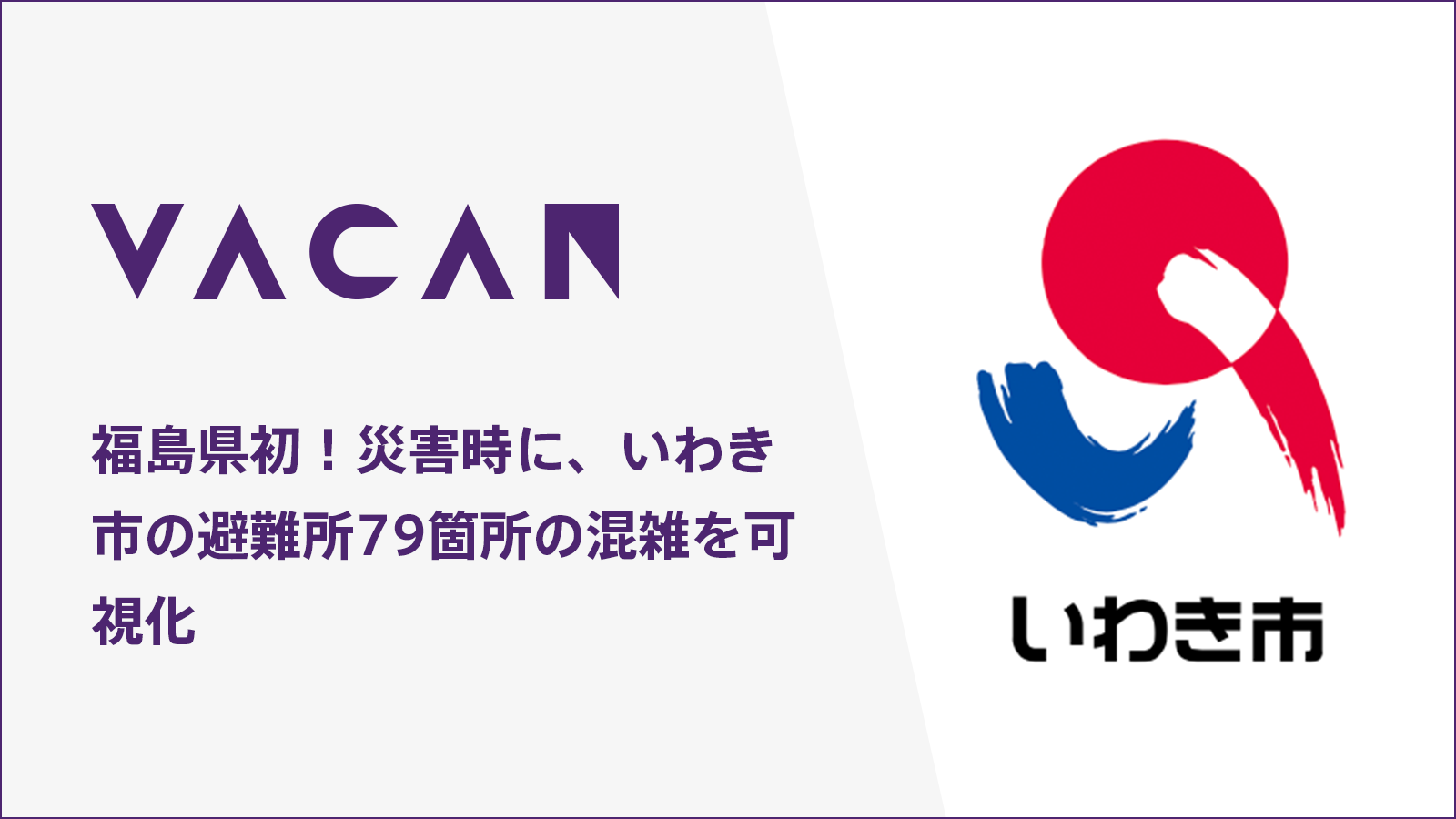 いわき 市 ツイッター リアルタイム