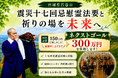 震災後の石巻で借家の一室から始まったお寺、クラウドファンディング150万円達成　ネクストゴールへ挑戦中