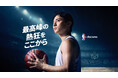「NBA docomo」の新アンバサダーに、プロバスケットボールプレーヤー・河村勇輝選手が就任！