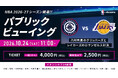 イオンシネマでNBA開幕注目カードをライブ観戦！NBA docomoパブリックビューイング開催決定