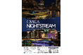 大阪・夜の新定番。中之島で定期ナイトクルーズ「OSAKA NIGHTSTREAM」、2026年10月3日（土）グランドスタート！
