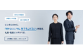 配送型ネットレンタルの先駆け「礼服・喪服レンタルの相羽」が、24時間無人礼服レンタルショップ「今すぐ喪服」を、東京神田に2店舗同時オープン