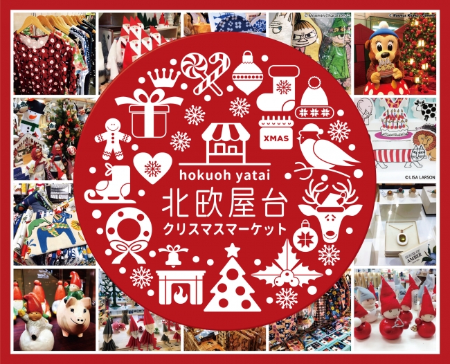 北欧屋台 クリスマスマーケット19 名古屋 横浜 福岡 大阪 東京で開催 今年も北欧 の素敵なギフトを見つけよう 727カンパニー合同会社のプレスリリース