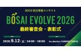 BOCO防災事業コンテスト最終審査会結果発表のお知らせ防災は、発災前にこそ価値がある