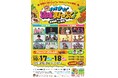 沖縄の「おいしい！楽しい！」が福岡に集結！人気アーティストのライブ、沖縄グルメ、迫力のエイサーを楽しむ2日間『ハイサイ！琉球まんぷくFES 2026 in 福岡』10月17日（土）・18日（日）開催！