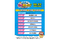 【タイムテーブル解禁】D-51、きいやま商店、AKINO with bless4ら全13組が集結！入場無料！「ハイサイ！琉球まんぷくFES 2026 in 福岡」10月17日（土）・18日（日）開催！