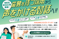 【長野県委託事業】株式会社be U、長野県より「令和8年度就職活動理解促進・スカウト型マッチング事業」を受託。県内企業40社および学生の募集を開始！