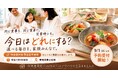 アレルギーで「避難所の食事が食べられない」をなくす。特定原材料9品目不使用の常温レトルト惣菜「レトルトホンポ」、防災の日の9月1日より予約受付を開始