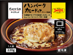 『デニーズ監修ハンバーグカレードリア』２.