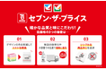物価高で高まる節約ニーズに対応　低価格PB『セブン・ザ・プライス』のラインアップを拡充　2026年度に約3割増となる約400アイテム規模へ