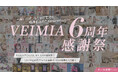 VEIMIA、これまでの感謝を込めて「6周年感謝祭」を開催