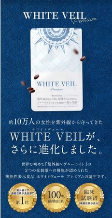 世界初！「紫外線×ブルーライト」Wの光刺激から肌や眼を守る機能性表示 ...