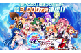 『歌マクロス』復活プロジェクト、クラウドファンディングの目標金額を早くも達成！ストレッチゴールを後日発表予定！