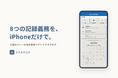 現役の介護タクシー事業者が開発。8つの記録義務をiPhoneだけで完結する法定帳簿アプリ「ケアタクログ」を10月1日リリース