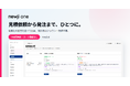 取引先のアカウント登録が不要な製造業向け見積・受発注クラウド「Newji one」を提供開始—AIが提示単価の妥当性を根拠つきで判定