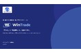 卸売業の「属人化」と「利益漏れ」を仕組みで防ぐクラウド基幹システム『WinTrade』を月額3万円から提供開始。先着3社限定で初期費用0円のモニターキャンペーンを実施