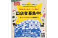 湘南・藤沢に1坪から出店できるカルチャーマーケット「KENDRICKS BASED ON SHONAN」2026年11月開業に向け出店者募集を開始