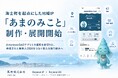 風舟株式会社、海士町を起点にした地域IP「あまのみこと」を制作・展開開始
