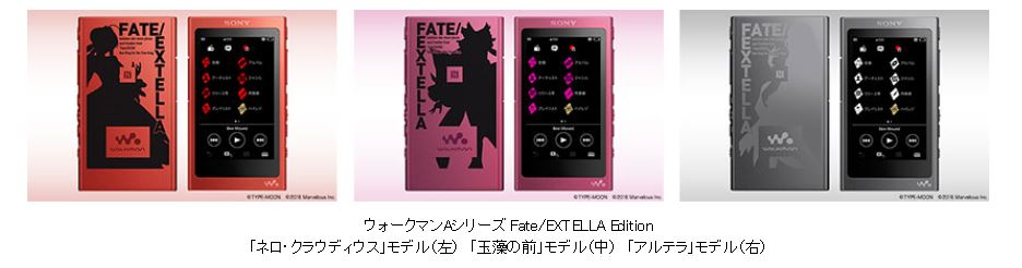 ゲーム『Fate/EXTELLA』とコラボレーションしたハイレゾ対応