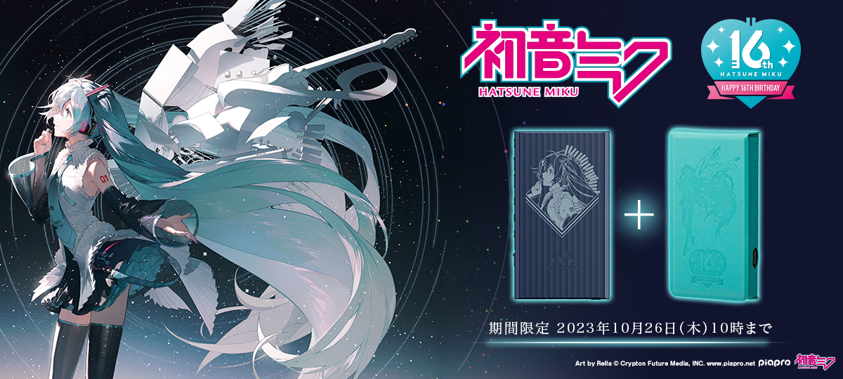 初音ミク」16周年オリジナルデザインを刻印したソニーストア限定の