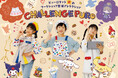 「サンリオピューロランド」初のワークショップ型アトラクション「CHALLENGE PURO」のコンセプト立案と演出をサポート