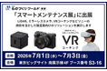 第38回 ものづくりワールド[東京]の「スマートメンテナンス展」に出展
