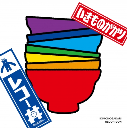 LPレコードBOXセット「レコー丼～超七色大盛り～」