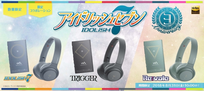 アイナナ ヘッドホン Sonyコラボ TRIGGER-