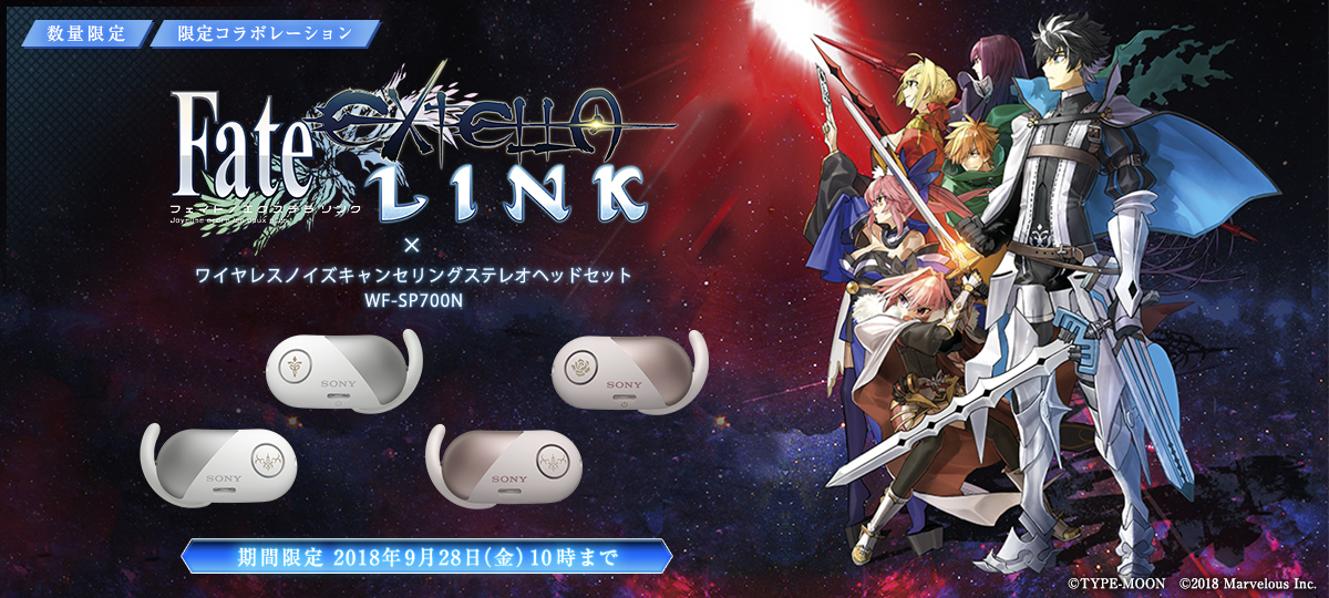 PS4Ⓡ/PS VITA用ソフト『Fate/EXTELLA LINK』とコラボレーションした