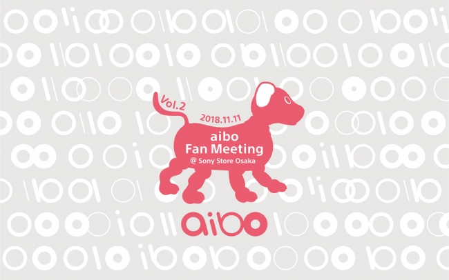 aibo Fun Meeting(アイボ ファン ミーティング） Vol.2