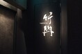 大阪に新たな高級中国料理店が誕生。フカヒレ専門店「竹門｜TAKEMON」が土佐堀に新規オープン。“姿煮だけではない”フカヒレの世界を一つのコースで