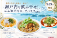 瀬戸内を飲み干せ！創業100年超のマルブンが、地域とともに「瀬戸内の新名物」づくりに挑戦