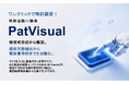 特許自動AI検索「PatVisual」を全面リニューアル　特許比較分析を強化