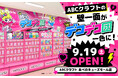 ABCクラフトの壁一面が「デコデコ団」一色に！9月19日、あべのキューズモール店に特設売場OPEN