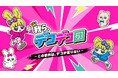 売場も、チャームづくりも、記念撮影も！「デコデコ団」OPEN初日の様子を公開