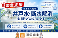 【令和8年熊本地震】自社利益ゼロで全額寄付！有限会社進栄商事（八代市）が、広域で続く井戸水枯渇・断水解消へ向けたクラウドファンディングを本日開始
