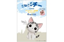 大好評アニメ こねこのチー の原作 チーズスイートホーム ねこのきもち 大人気 猫マンガ と 猫雑誌 のスペシャルコラボが実現 株式会社 講談社のプレスリリース
