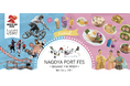 名古屋港エリアの賑わい創出イベント「NAGOYA PORT FES 〜Beyond The WISH〜願いの向こう側へ」開催中