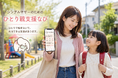 ひとり親支援制度情報サイト×SNSを本格始動 ～忙しすぎて調べる気力が…のシングルマザーのために～