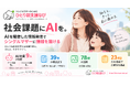 AI社員9人と社長。ひとり親支援の情報サービスを1ヶ月で公開