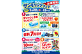 第2回サンモリッツフェア　開催決定　～日頃のご愛顧に感謝を込めて～